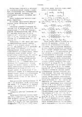 Генератор базисных функций (патент 1524036)