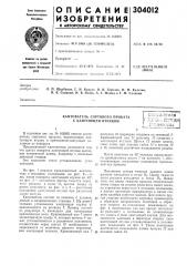 Кантователь сортового проката с кантующей втулкойсс<^сс); осндя'{^'•'•'-i^ml.t.\r. .; ._ 1 l^(^t ^t u] _-'-'^^orlka (патент 304012)