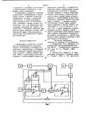 Стробирующее устройство (патент 999113)