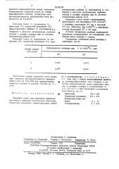 Сырьевая смесь для получения портландцементного клинкера (патент 529133)