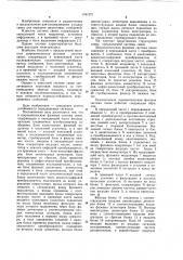 Широкополосная фазовая система связи (патент 1061271)