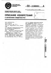 Способ подготовки воздуха для холодильной камеры (патент 1150441)
