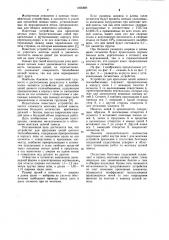 Устройство для крепления цепей цепного теплообменника (патент 1006889)