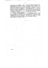 Способ и приспособление для перемещения отформованного торфа и расстилки его на полях сушки (патент 12918)