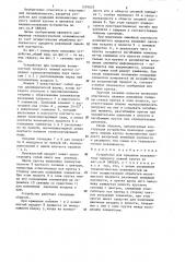 Устройство для придания волокнистому продукту ложной крутки (патент 1291623)