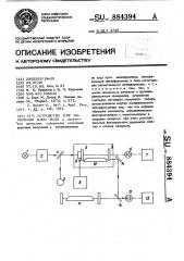 Устройство для измерения длин волн (патент 884394)