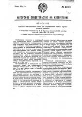 Прибор маятникового типа для определения малых промежутков времени (патент 31821)