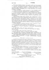 Способ получения огнеупорных изделий (патент 77222)