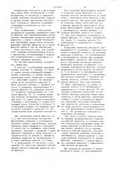 Устройство для определения степени засорения фильтра (патент 1271545)