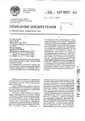 Способ управления деформационными процессами в массиве горных пород (патент 1671897)