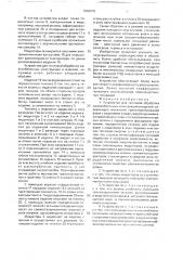 Устройство для тепловой обработки железобетонных конструкций и изделий (патент 1689079)