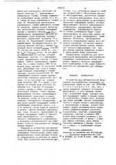 Устройство для автоматической фокусировки многотрубочных передающих телевизионных камер (патент 959292)