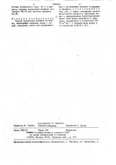 Способ извлечения фосфора из шлама (патент 1298189)