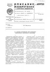 Клапан устройства для изоляции опробуемого интервала скважины (патент 659723)