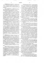 Устройство для выравнивания по комлям слоя стеблей лубяных культур (патент 1664895)