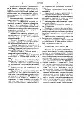 Машина для вскрытия дорожного покрытия (патент 1670028)