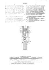 Натяжной анкер (патент 607929)