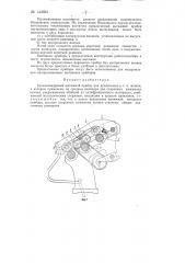 Трехцилиндровый вытяжной прибор для прядильных и т п машин (патент 143693)