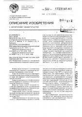Способ получения состава для жирования кож (патент 1723141)