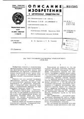 Тент грузовой платформы транспортного средства (патент 931505)
