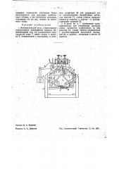 Автоматические весы с вертикально подвешенным качающимся ковшом (патент 35401)