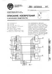 Распределитель импульсов (патент 1372315)