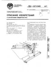 Гидронавесная система трактора (патент 1371542)