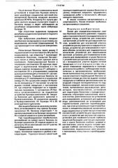 Линия для освидетельствования газовых баллонов высокого давления (патент 1719764)