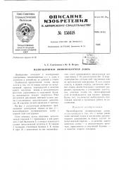 Патент ссср  156618 (патент 156618)