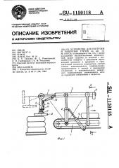 Устройство для погрузки и разгрузки грузов (патент 1150118)