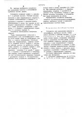 Устройство для выполнения каналов в метаэпифазных трубчатых костей (патент 537675)