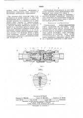 Соединительная пневмогидравлическая муфта (патент 556265)