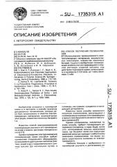 Способ получения полианилинов (патент 1735315)