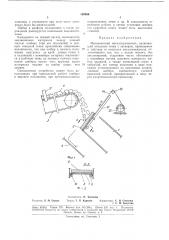 Механический металлоуловитель (патент 189366)