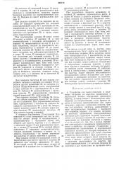 Устройство для съема початков и надевания патронов на веретена прядильных и крутильных машин (патент 445714)