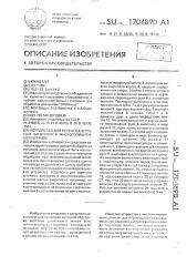 Устройство для переноса штучных заготовок в многопозиционном штампе (патент 1704890)