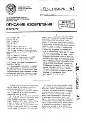 Способ получения обезвоженного карбоната магния (патент 1704626)
