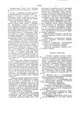 Торовый опорный шпангоут (патент 870634)