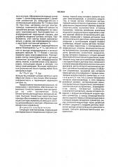 Следящий электропривод (патент 1833828)