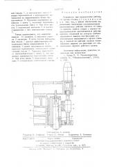 Устройство для перемещения рабочего органа станка (патент 645777)