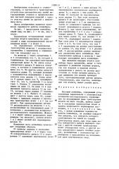 Шаговый конвейер (патент 1288131)