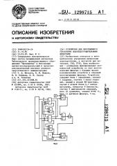 Устройство для программного управления водоподготовительными фильтрами (патент 1298715)