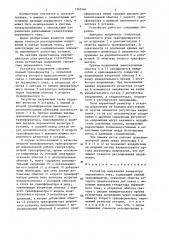 Регулятор напряжения генератора переменного тока (патент 1365344)