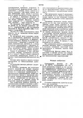 Сигнализатор фильтра (патент 637748)