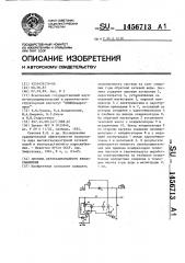 Система централизованного теплоснабжения (патент 1456713)