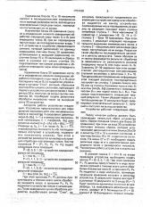 Устройство для определения экстремальных чисел (патент 1753468)
