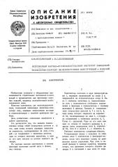 Контователь (патент 451616)