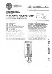 Спектральная газоразрядная лампа (патент 1552255)