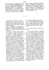 Устройство для коррозионно-механических испытаний (патент 1460679)