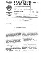 Полимерное связующее (патент 729215)
